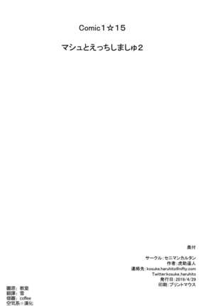 Mash to Ecchi Shimashu 2 - Page 34