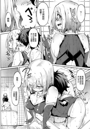 Mash to Ecchi Shimashu 2 Page #8