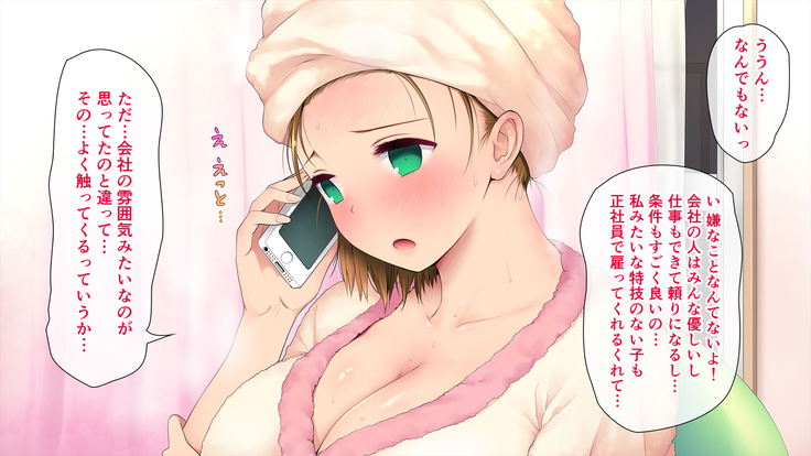 この会社、なにかおかしい…っ！