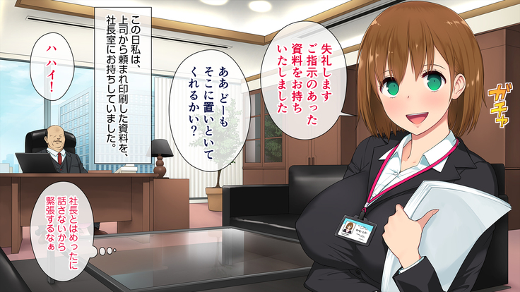 この会社、なにかおかしい…っ！