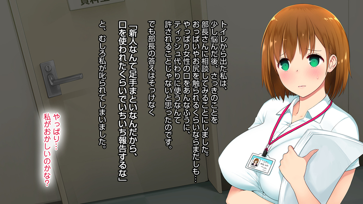 この会社、なにかおかしい…っ！