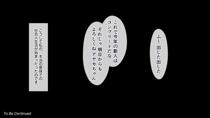 この会社、なにかおかしい…っ！