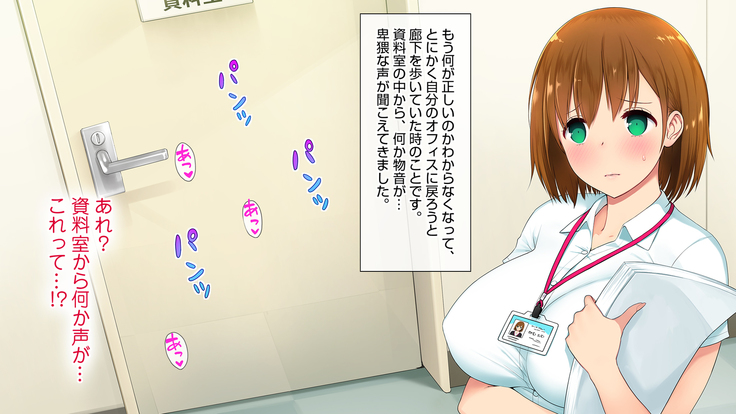 この会社、なにかおかしい…っ！
