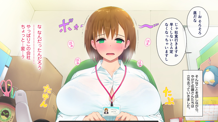 この会社、なにかおかしい…っ！