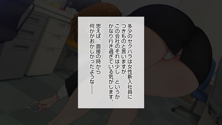 この会社、なにかおかしい…っ！