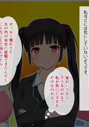 この会社、なにかおかしい…っ！ Page #33