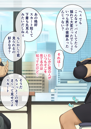 この会社、なにかおかしい…っ！ Page #18