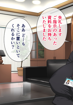この会社、なにかおかしい…っ！ Page #44