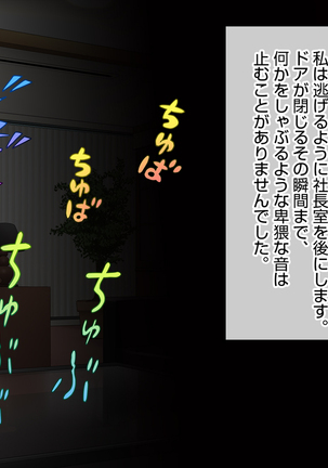この会社、なにかおかしい…っ！ Page #48