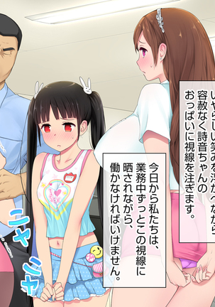 この会社、なにかおかしい…っ！ Page #62