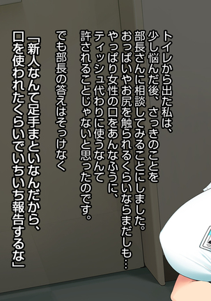 この会社、なにかおかしい…っ！ Page #109