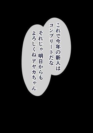 この会社、なにかおかしい…っ！ Page #150