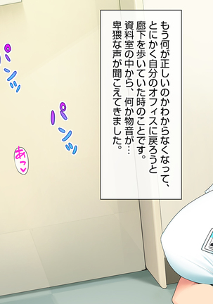 この会社、なにかおかしい…っ！ Page #110
