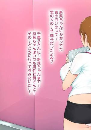 この会社、なにかおかしい…っ！ Page #129