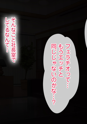 この会社、なにかおかしい…っ！ Page #49