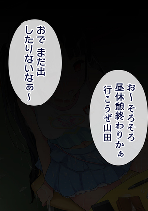 この会社、なにかおかしい…っ！ Page #127