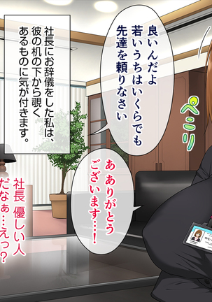 この会社、なにかおかしい…っ！ Page #46