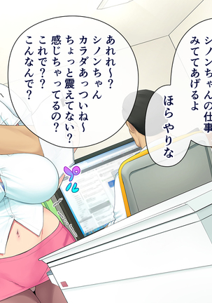 この会社、なにかおかしい…っ！ Page #81