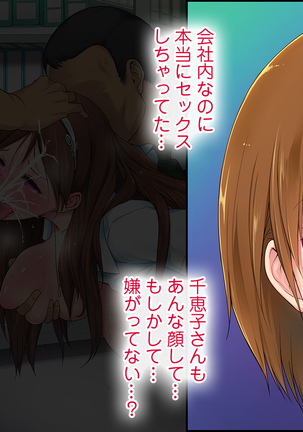この会社、なにかおかしい…っ！ Page #119