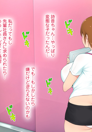 この会社、なにかおかしい…っ！ Page #134