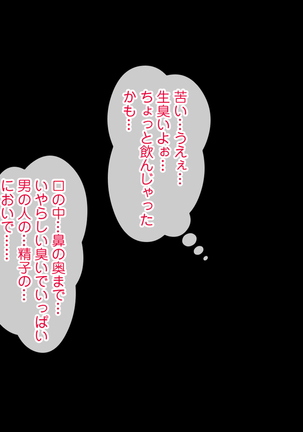 この会社、なにかおかしい…っ！ Page #108