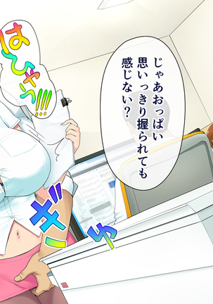 この会社、なにかおかしい…っ！ Page #77