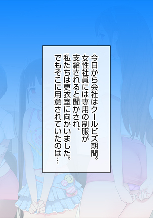 この会社、なにかおかしい…っ！ Page #54