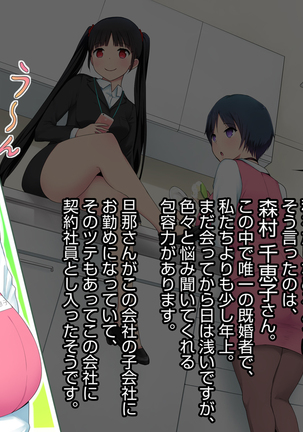 この会社、なにかおかしい…っ！ Page #31