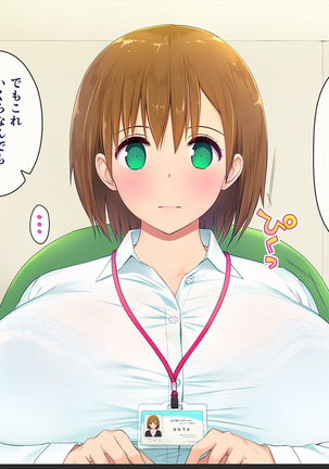 この会社、なにかおかしい…っ！ Page #35