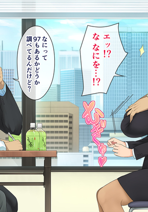 この会社、なにかおかしい…っ！ Page #15