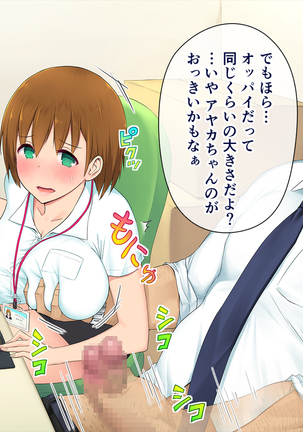 この会社、なにかおかしい…っ！ Page #100