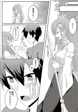 お願いします、早苗さん! Page #30