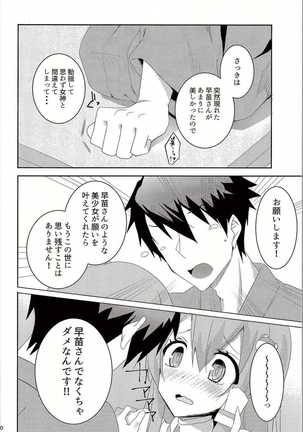 お願いします、早苗さん! Page #9