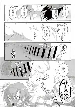 お願いします、早苗さん! Page #24