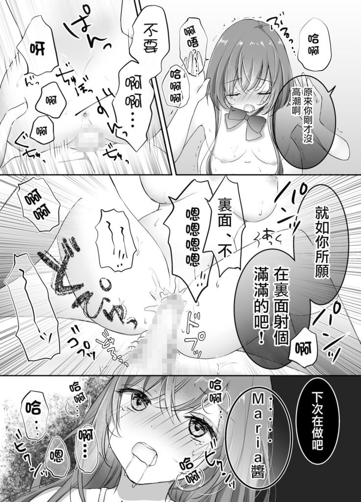 Netorase Keikaku ~Boku dake no Maria~