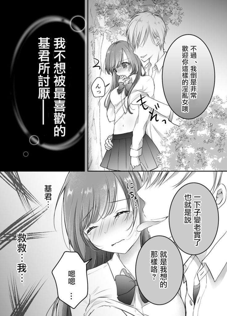 Netorase Keikaku ~Boku dake no Maria~