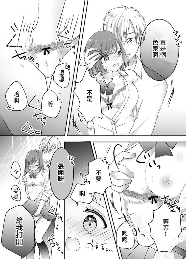 Netorase Keikaku ~Boku dake no Maria~