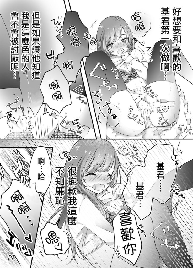 Netorase Keikaku ~Boku dake no Maria~