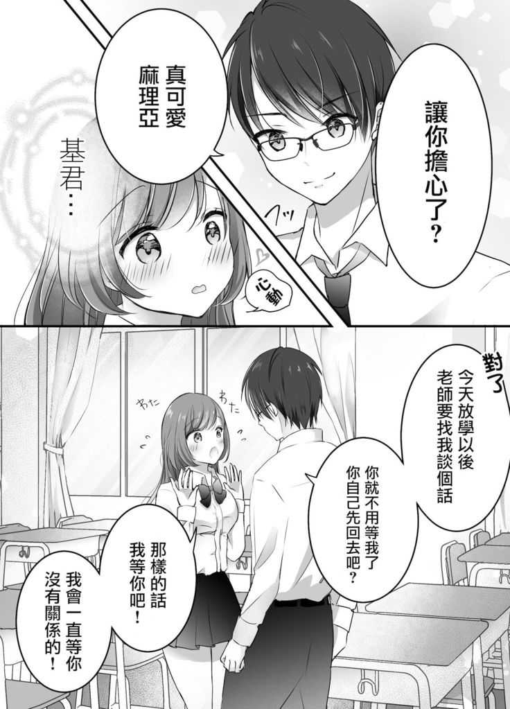 Netorase Keikaku ~Boku dake no Maria~