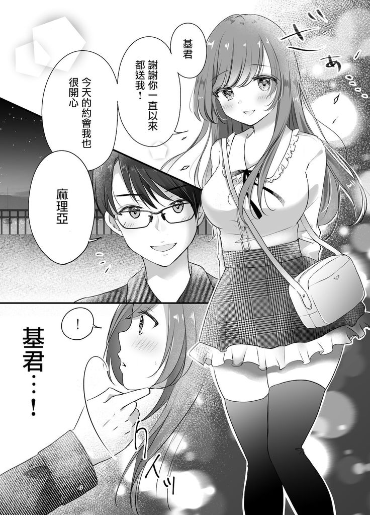 Netorase Keikaku ~Boku dake no Maria~