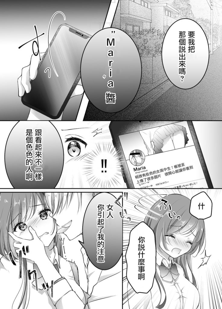 Netorase Keikaku ~Boku dake no Maria~