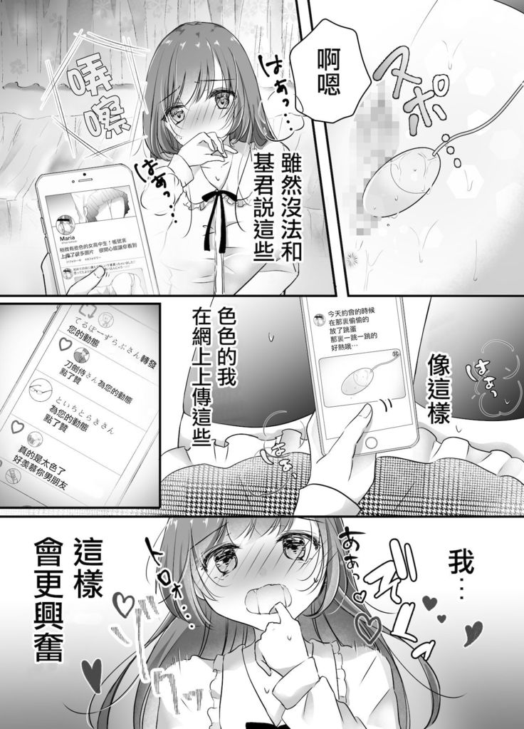 Netorase Keikaku ~Boku dake no Maria~