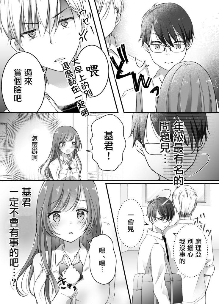 Netorase Keikaku ~Boku dake no Maria~