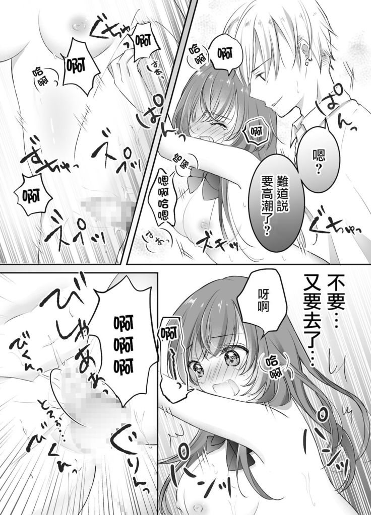 Netorase Keikaku ~Boku dake no Maria~