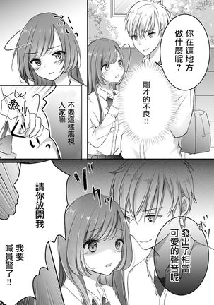 Netorase Keikaku ~Boku dake no Maria~ Page #15