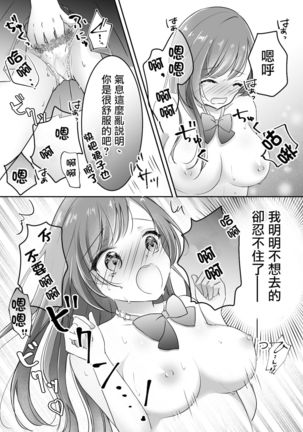 Netorase Keikaku ~Boku dake no Maria~ Page #22