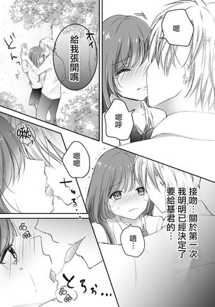 Netorase Keikaku ~Boku dake no Maria~ Page #19