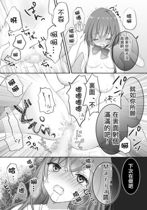 Netorase Keikaku ~Boku dake no Maria~ Page #31
