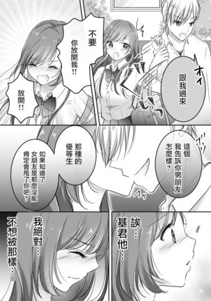 Netorase Keikaku ~Boku dake no Maria~ Page #17
