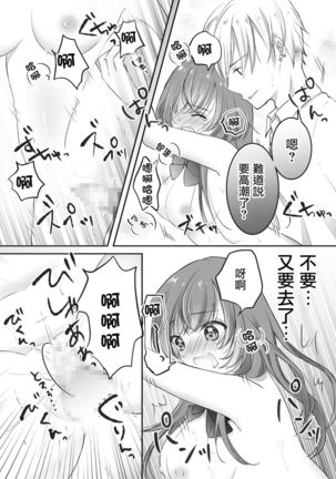 Netorase Keikaku ~Boku dake no Maria~ Page #30